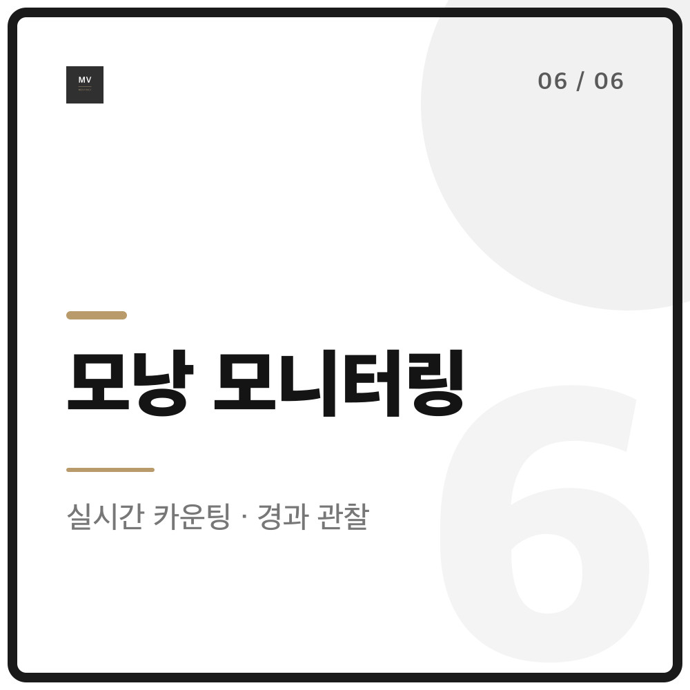 수술 후 경과를 관찰하며 관리 방법을 확인하는 단계