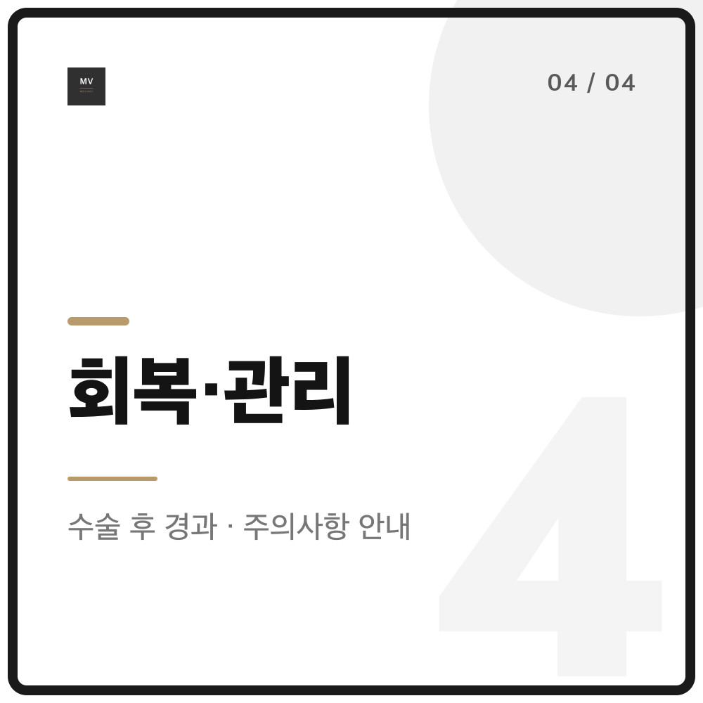 채취 부위의 미세한 흔적이 회복 과정에서 아무는 단계